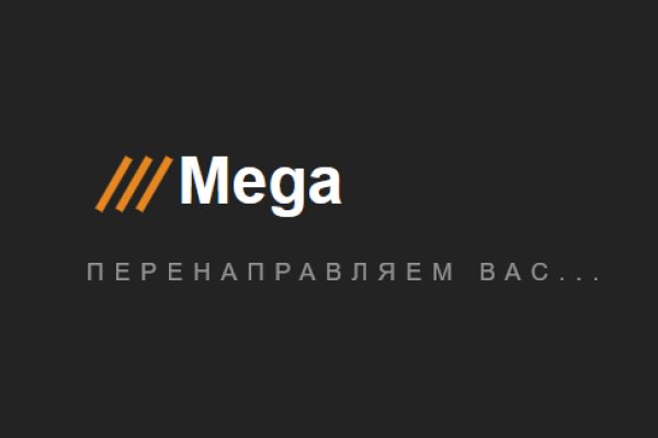 Мега работает